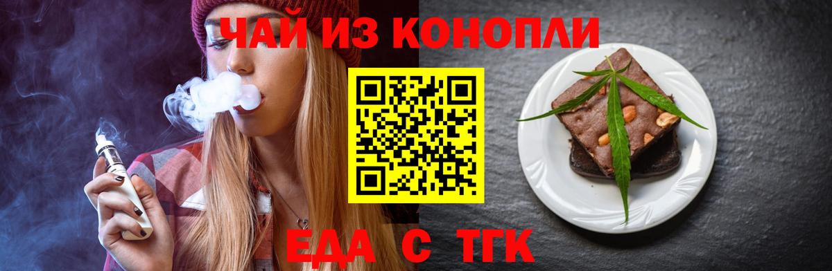 Печенье с ТГК марихуана  Вход с VPN  Зеленокумск 