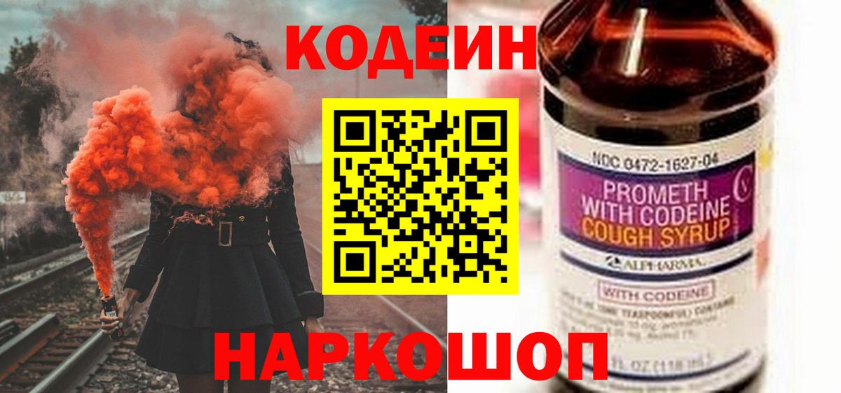 Зеленокумск  Codein Purple Drank  Вход с VPN  Codein Purple Drank 
