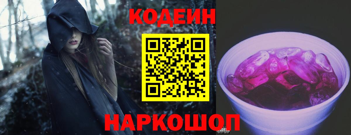 Codein Purple Drank Зеленокумск