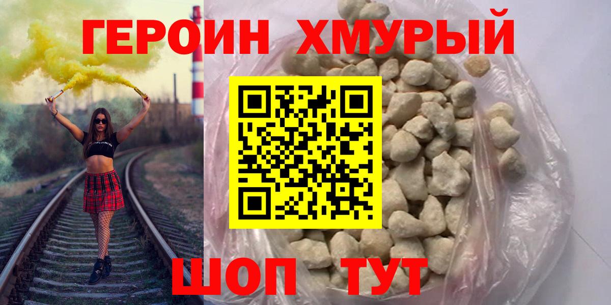 ГЕРОИН Афган Зеленокумск