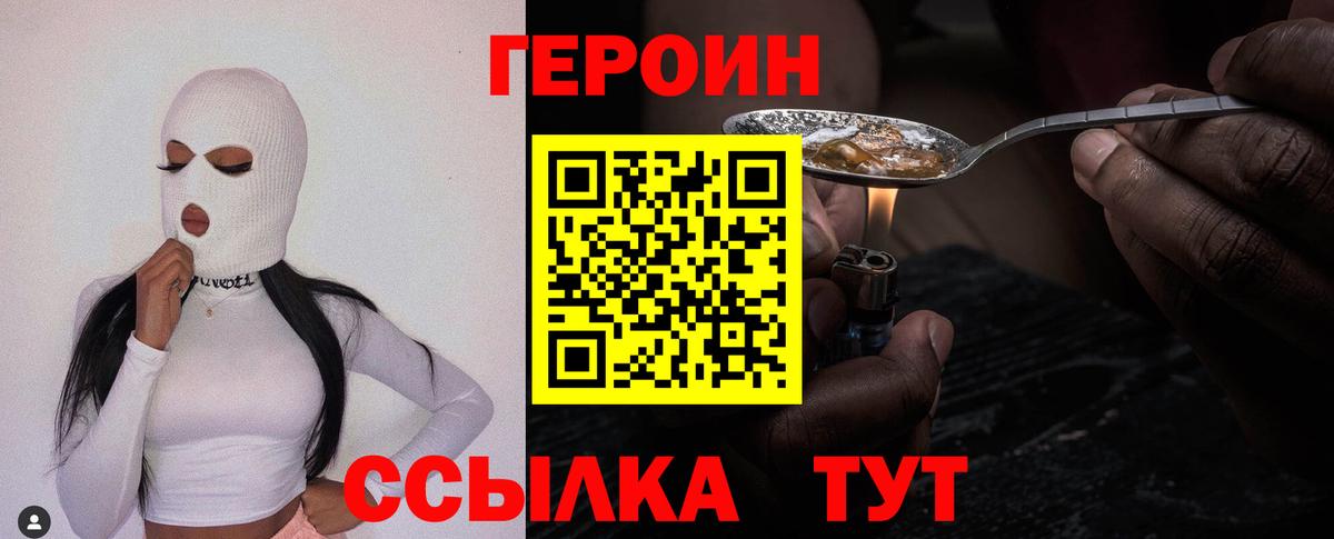 ГЕРОИН хмурый  Вход с VPN  Зеленокумск 
