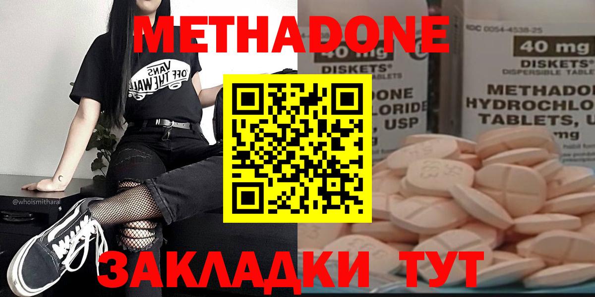 Зеленокумск  Метадон кристалл  Вход с VPN  Метадон VHQ 